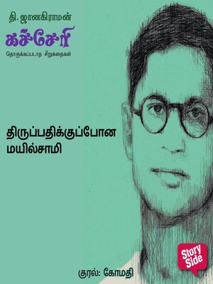 cover image of Thiruppadhikkupona Mayilsaami